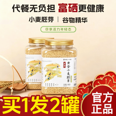 李时珍田陌上富硒黄金小麦胚芽片