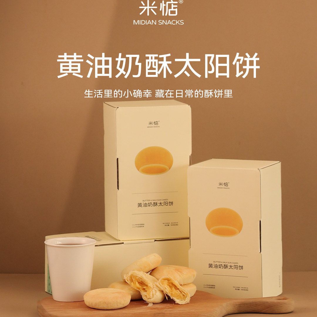 【超值2盒装】黄油奶酥太阳饼180g闽南传统糕点点心早餐零食