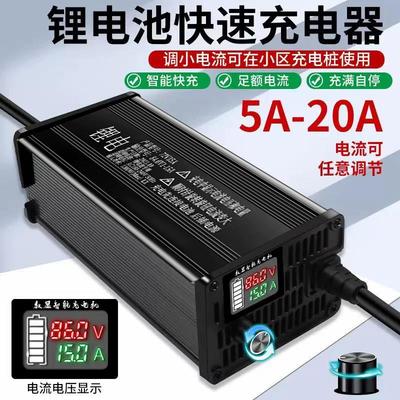 电动车锂电池充电器48V60V72V8A10A15A20A快慢调节锂电快充充电器