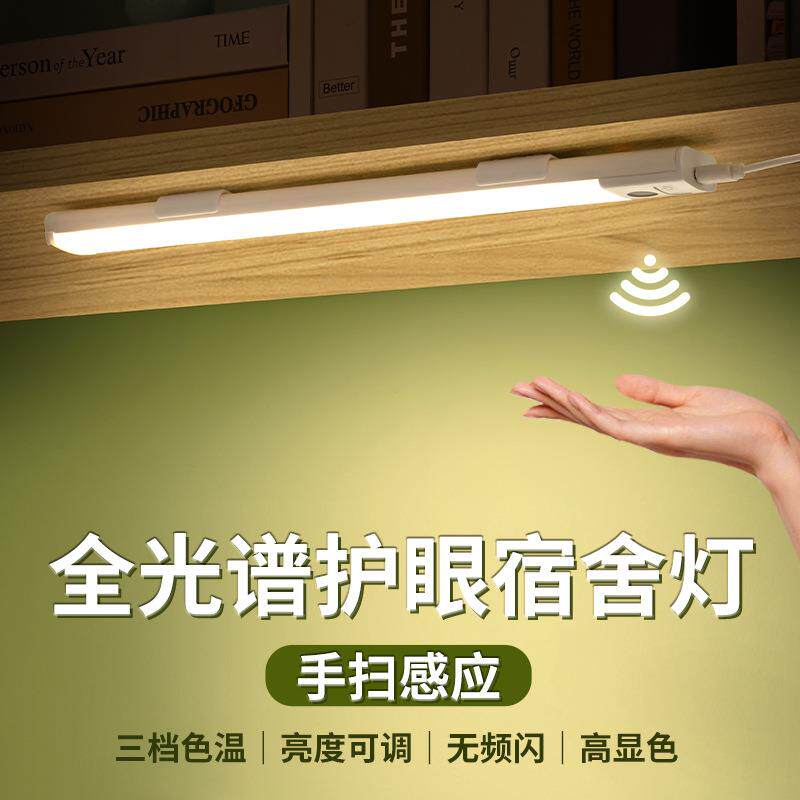 LED全光谱USB插电护眼手扫自粘学习台灯宿舍阅读学习灯大学寝室夜