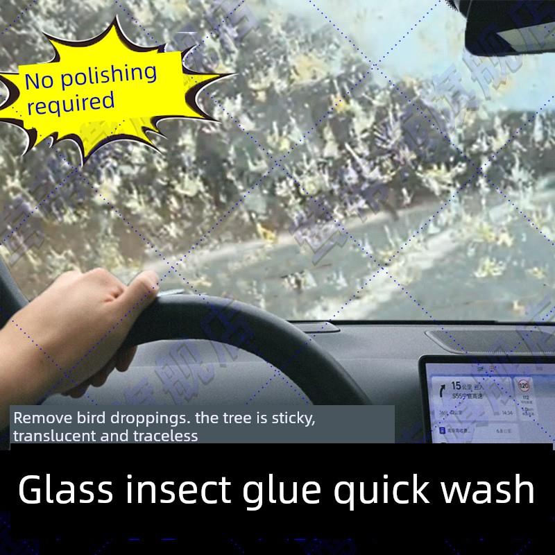 汽车玻璃虫胶去除剂高速前挡风树胶虫子尸体汽车漆面去污清洁剂xf