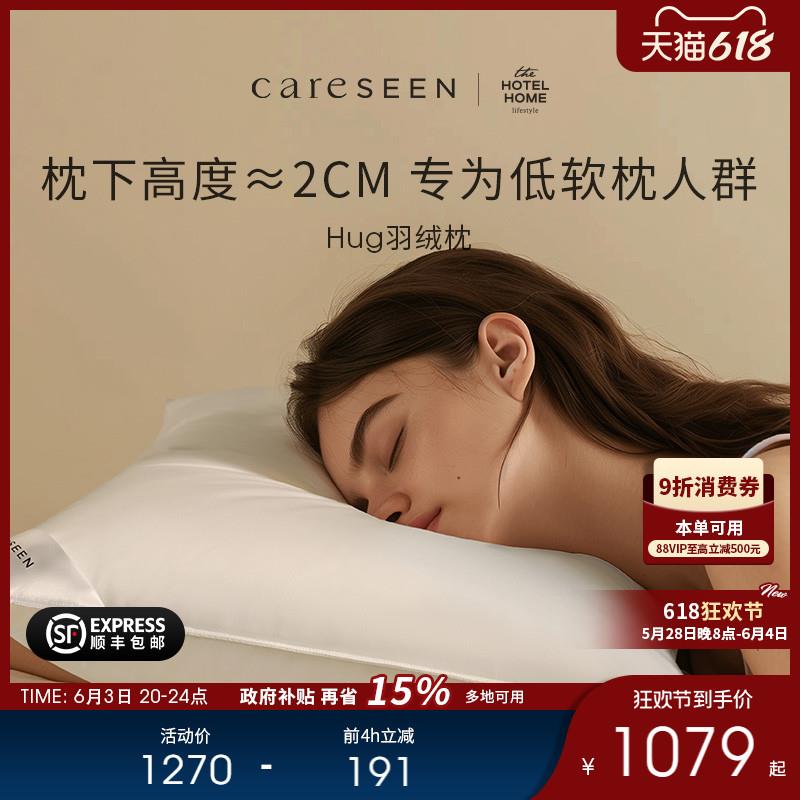 【Hug系列】康尔馨羽绒枕新款全棉护颈助眠羽绒枕头包裹感低枕芯