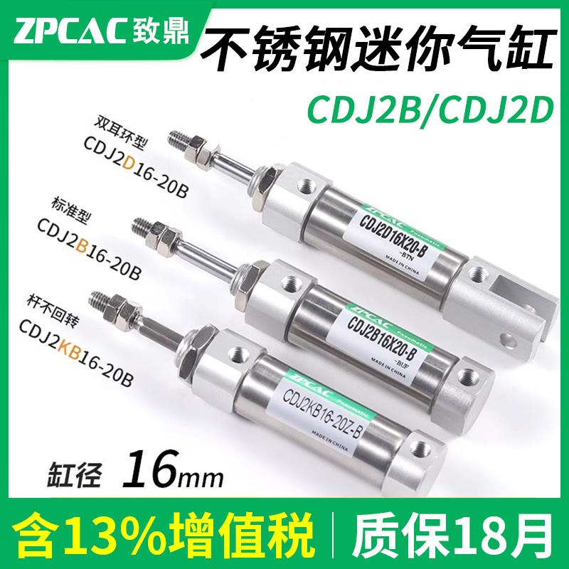 不锈钢笔形气缸CDJ2KB/2B/2D微型小型气动16*60可调不旋转30*200