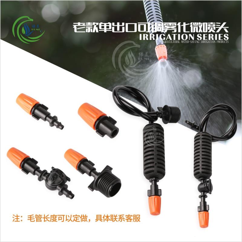老款单出口可调可滴水关闭雾化微喷头 温室大棚猪棚降温加湿倒挂