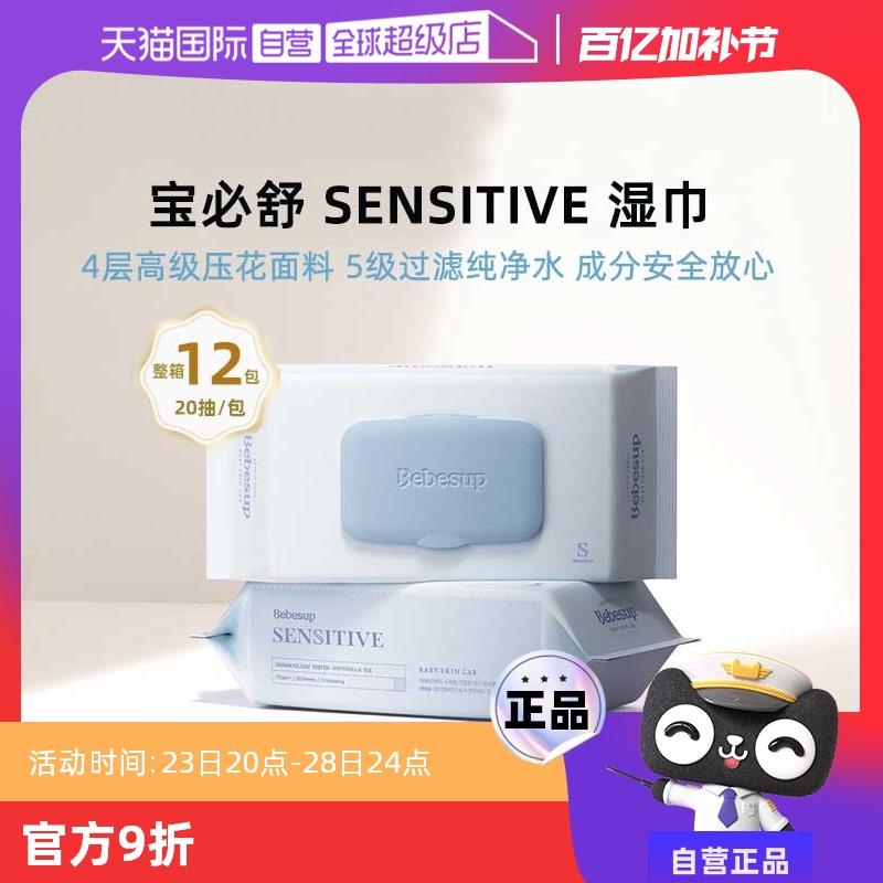 【自营】Bebesup婴儿手口擦屁屁湿巾无酒精超厚4层面料20抽*12包