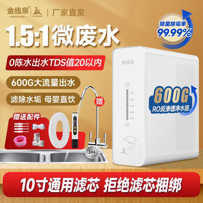 净水器ro反渗透家用直饮通用滤芯膜大流量600G纯净水机厨下式diy