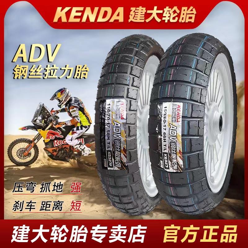 建大ADV摩托车半热熔拉力轮胎110/120/140/150-70-17-19凯越500X