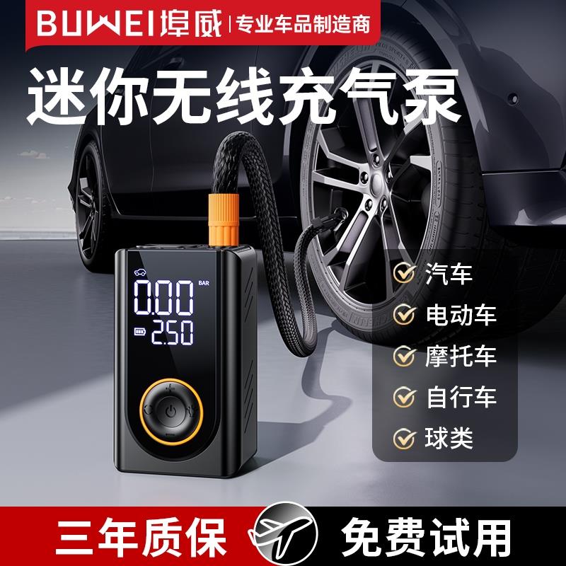 埠威BUWEI车载无线 线打气机可携式汽车用电动打气筒轿车轮胎加气