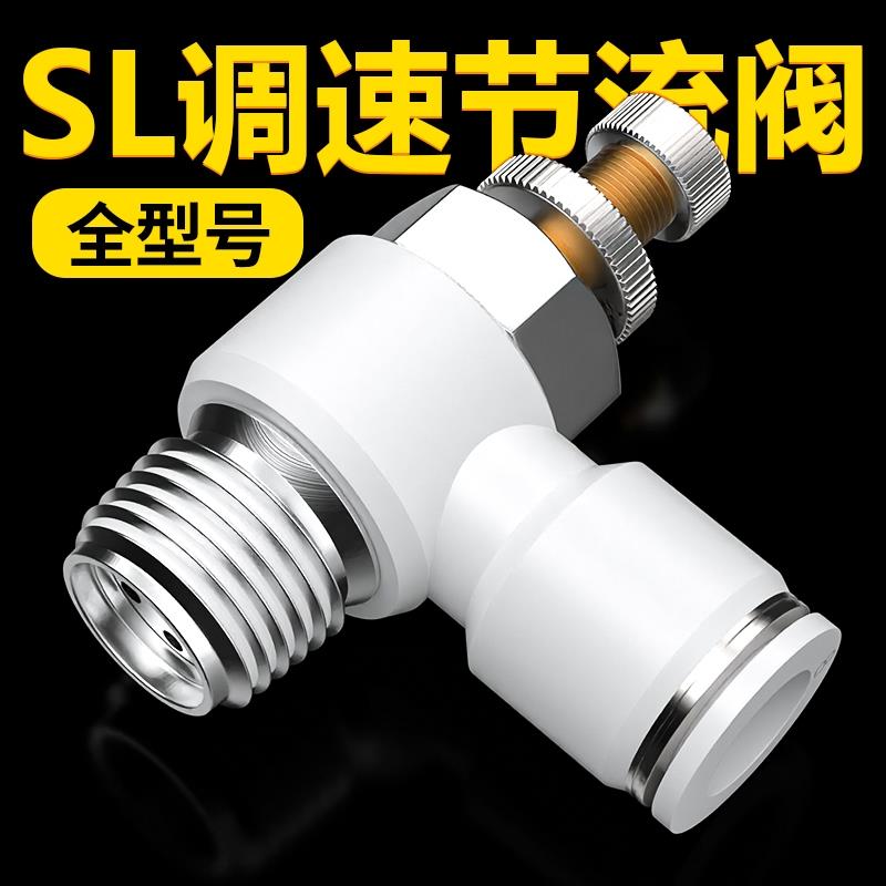 节流阀气动可调气管快速接头调速气缸调节SL4*6/8-m5/02调压气阀
