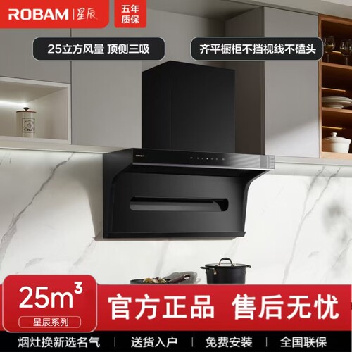 老板星辰系列20A8S顶侧三吸7字形25m³大吸力家用变频油烟机套装