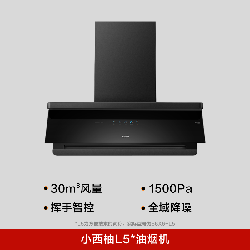 【新品】老板小西柚66X6-L5家用顶侧一体30m³大吸力油烟机免拆洗