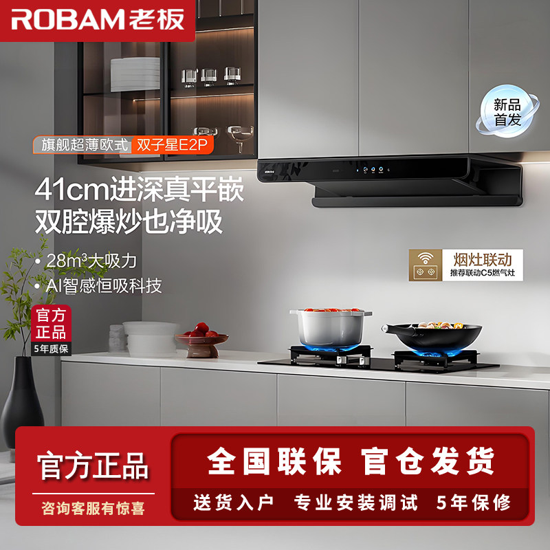 老板双子星66D5-E2P双腔变频烟灶联动家用28³大吸力油烟机