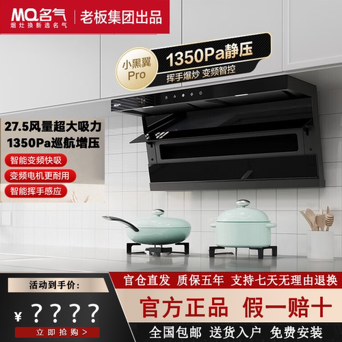老板名气A576-1/A578小黑翼Pro顶侧三吸27.5大吸力油烟机升级新款