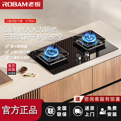 老板55B7A/D2/D2P/56BA-E2/E2P嵌入式5.2大火力70%高热效率燃气灶