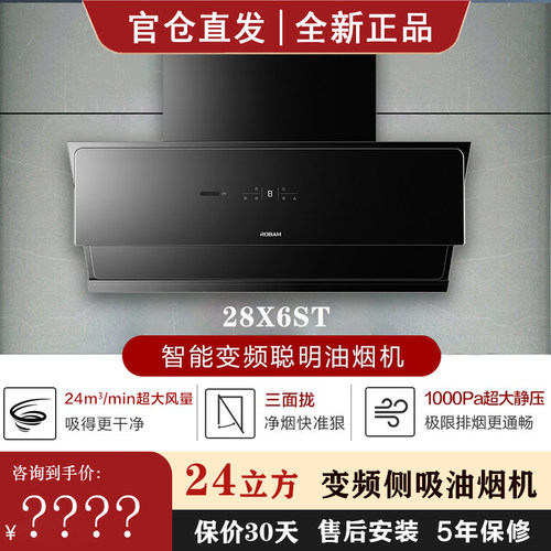 【变频新品】老板28X6ST/28D7S家用智能25³大吸力侧吸式抽油烟机
