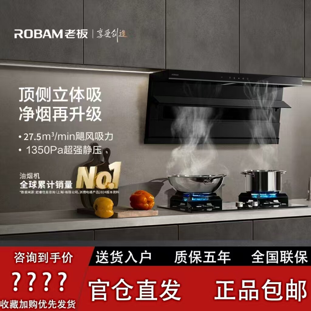 老板新品小黑翼27N1S家用厨房抽烟机27.5m³大吸力烟灶套装