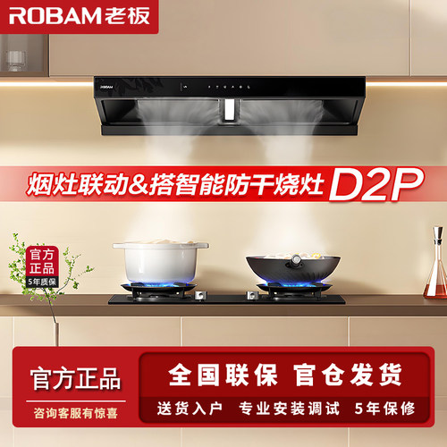 老板双子星65D5-E1L/68D8-E1P双腔变频30³大吸力灵犀联动烟灶套装