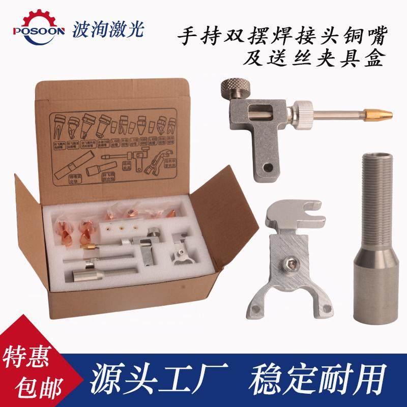 骐麟手持单轴/双摆焊接头-固定轴