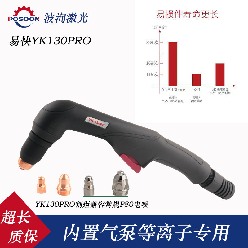 等离子割枪YK130Pro内置气泵