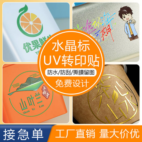 水晶标贴l可做当日达l源头工厂l