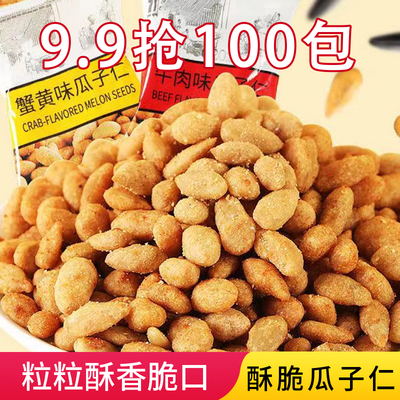 蟹黄瓜子仁炒货解馋葵花籽仁独立小包装特产休闲零食品小吃KTV