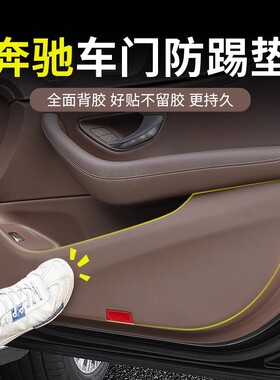 适用于奔驰车门防踢垫16-24款E300车门防踢GLCGLB门板防护C级全系