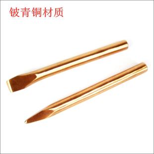 400mm无火花 扁铲铜錾子铍青铜无火花石油石化用扁铲170