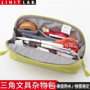 日本LIHITLAB.ACTACT三角文具杂物包商务办公学生笔袋笔筒