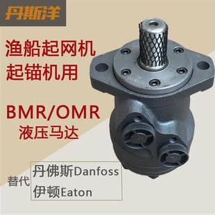 OMR 液压马达BMR BM1渔船起网机摆线马达替代液压油马达