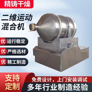 香料混合机复合肥二维运动混合机粉体化工原料二维混合机