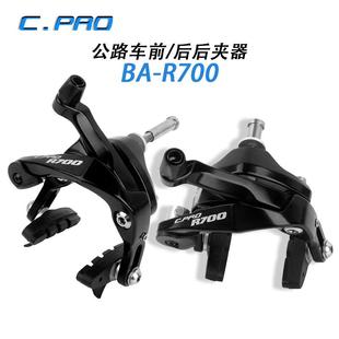 R700公路车夹器自行车双轴车圈刹车夹器C刹卡钳同105R7000