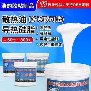 导热膏散热膏导热油白色不固化强散热高导热硅脂 1.0导热硅脂罐装