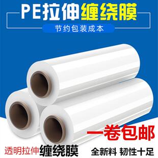 膜PE缠绕膜打包膜工业托盘物流包装 宽45CM拉伸膜包装 塑料膜全新料