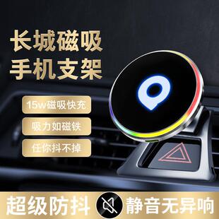 长城炮商用版 金刚炮无线充车载手机支架磁吸导航支架 越野版 乘用版