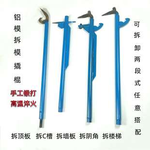 铝模工具拆模器背钩大撬棍可组合多功能撬棍顶板拆模器