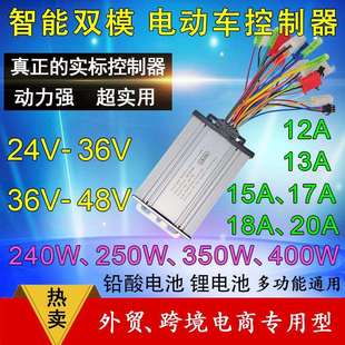 KeAiYa6V48V52V250W50W400W智能双模无刷直流两轮电动车控制器