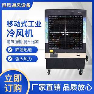 工业冷气机厂家 厂房车间降温制冷岗位空调风机移动式