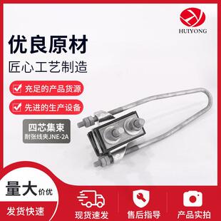 2A四芯集束耐张线夹集束金具 电力金具四芯集束耐张线夹JNE