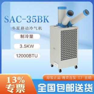 35BK两排蒸发器3.5KW制冷量75度自动摆风 移动空调SAC