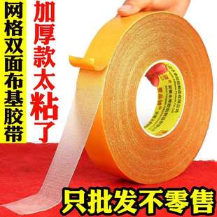 布基胶带网格双面胶高粘度强力双面布基胶带地毯防水透明胶带