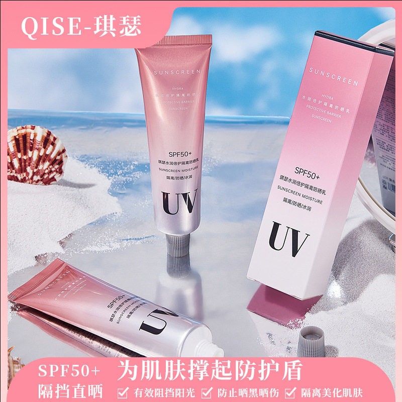 琪瑟防晒霜SPF50+学生军训防晒霜