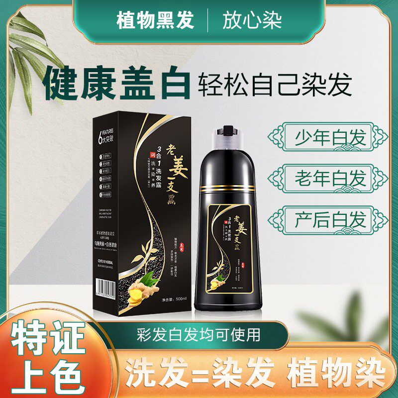 热卖老姜一支黑植物染发剂黑色泡泡染天然生姜染发膏一洗就黑