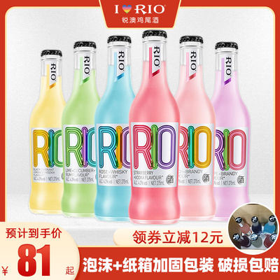 RIO锐澳预调鸡尾酒洋酒经典玻璃瓶275ml*6瓶整箱装聚会派对果味酒