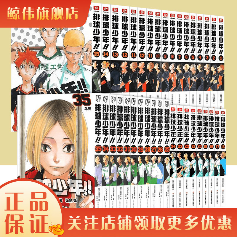 】排球少年漫画书全套1-35册图片
