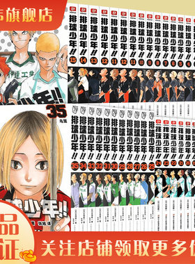 【正版】排球少年漫画书全套1-35册简体中文版 古馆春一著青少年学生课外阅读日本青春热血七龙珠漫画动漫小说书籍