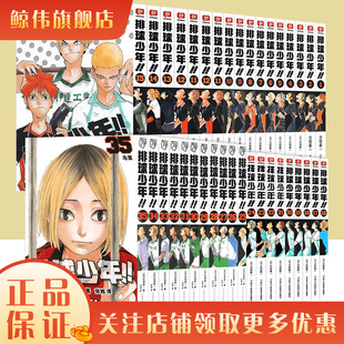 【正版】排球少年漫画书全套1-35册简体中文版 古馆春一著青少年学生课外阅读日本青春热血七龙珠漫画动漫小说书籍
