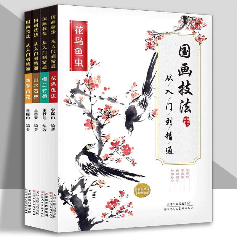 国画技法 零基础教程书入门书美术教程水墨画教程花鸟鱼虫梅兰竹菊山水石林四季百花儿童教材美术教程水墨画教程中国画技法入门