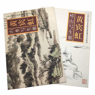 天津人民美术出版社藏近现代名家