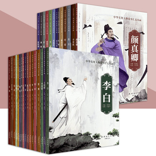 【单册任选】中华先贤人物故事汇连环画系列 李白 杜甫司马迁 欧阳修 戚继光 王羲之 连环画出版社
