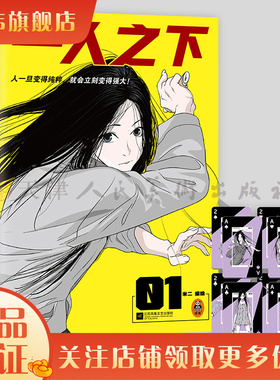 【赠冯宝宝&张楚岚扑克】一人之下漫画1+2 全2册套装 新版 人一旦纯粹就会强大 米二 漫画 国漫 动画 番外